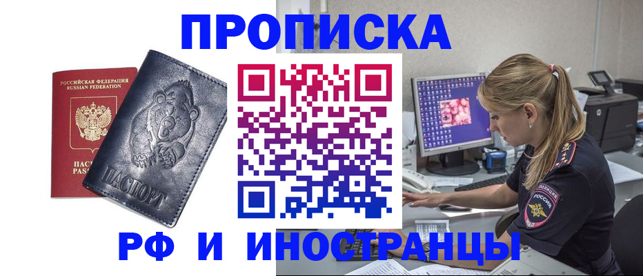 прописка паспорт в Дзержинском